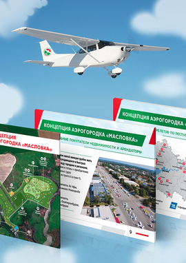 Федерация любителей авиации Татарстана: эмблема, презентационно-выставочные материалы, 3D-модель авиагородка